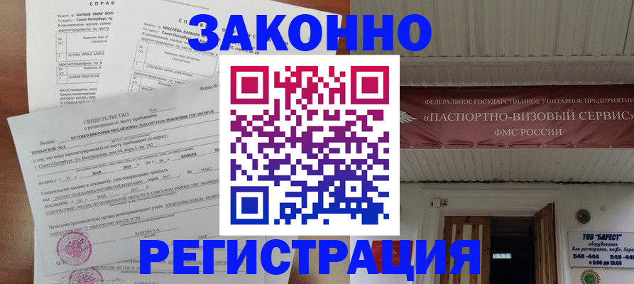 временная регистрация 2025 в Чкаловске